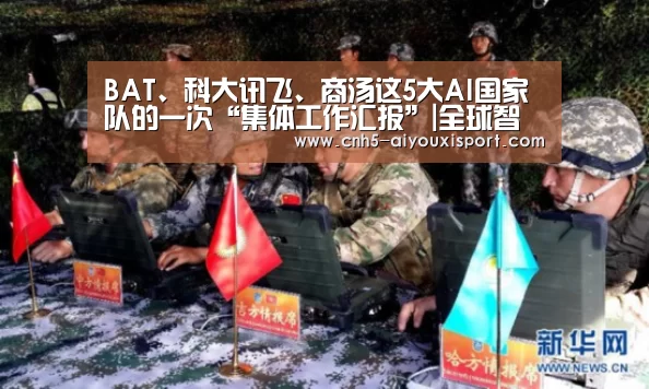 BAT、科大讯飞、商汤这5大AI国家队的一次“集体工作汇报”|全球智博会: 爱游戏体育App下载(图4) 爱游戏官网