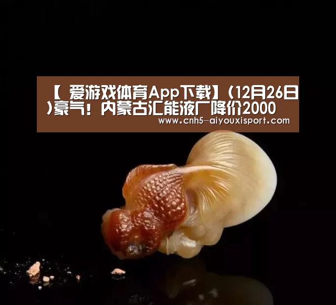 爱游戏体育