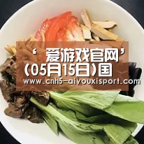  爱游戏官网