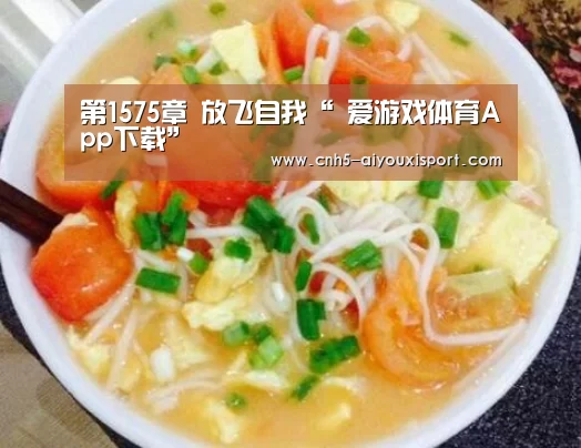  爱游戏体育App下载