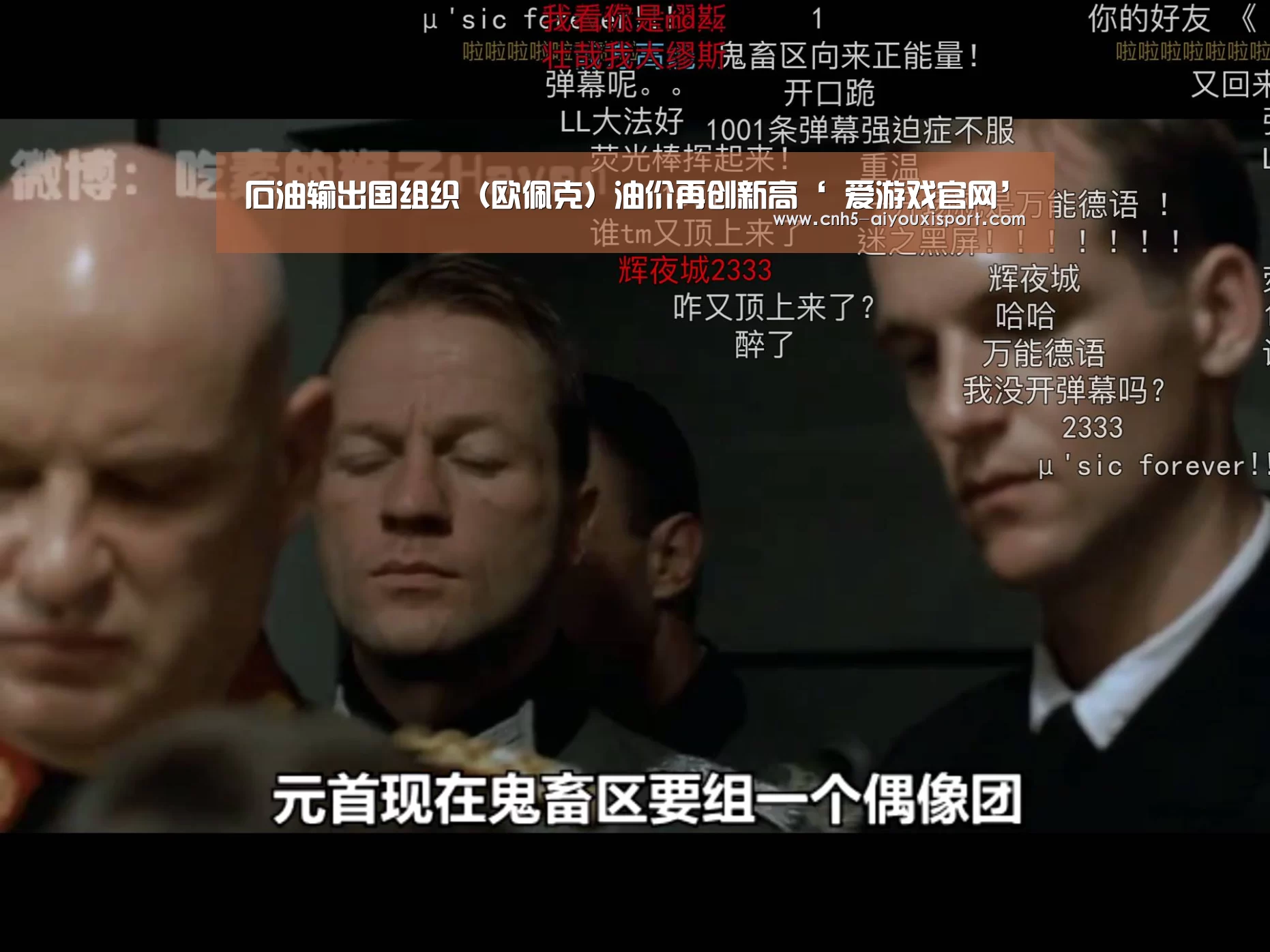 石油输出国组织(欧佩克)油价再创新高‘ 爱游戏官网’(图2) 爱游戏体育App下载