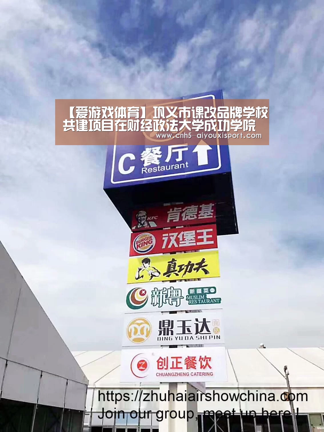 【爱游戏体育】巩义市课改品牌学校共建项目在财经政法大学成功学院举行(图2) 爱游戏官网