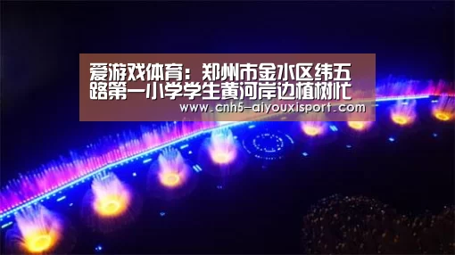  爱游戏体育App下载