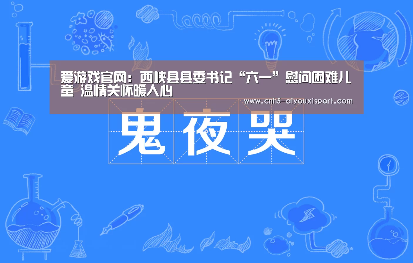 爱游戏体育