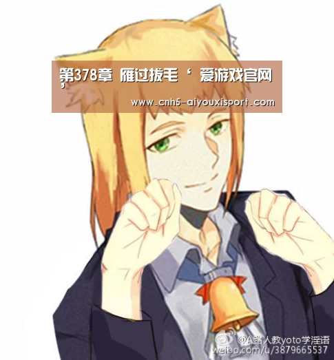  爱游戏官网