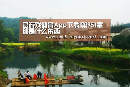  爱游戏官网